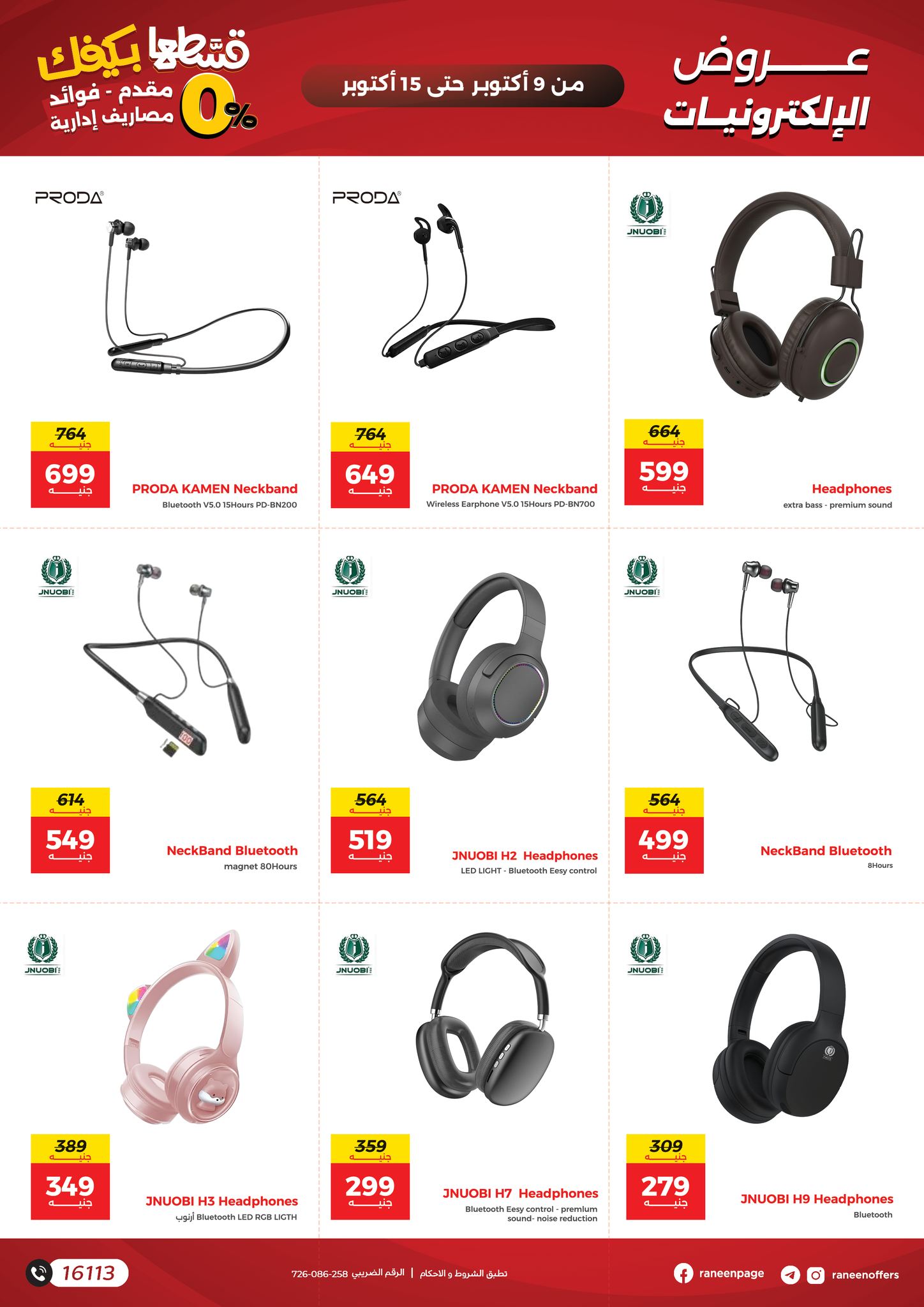 raneen offers from 8oct to 4oct 2025 عروض رنين من 8 أكتوبر حتى 4 أكتوبر 2025 صفحة رقم 11